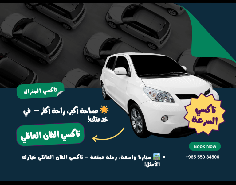 تاكسي فان عائلي