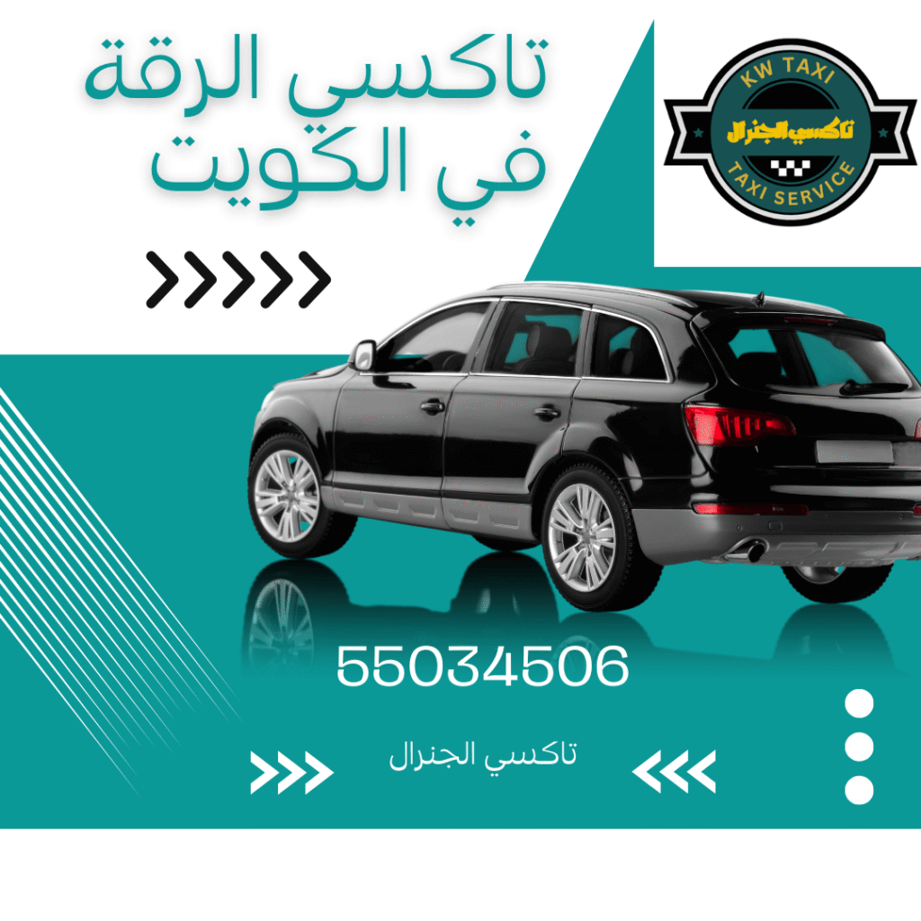 تاكسي الرقة