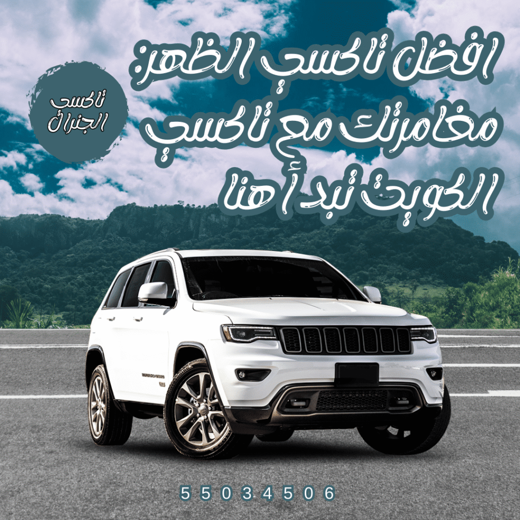 افضل تاكسي الظهر