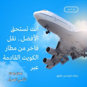 تاكسي توصيل المطار