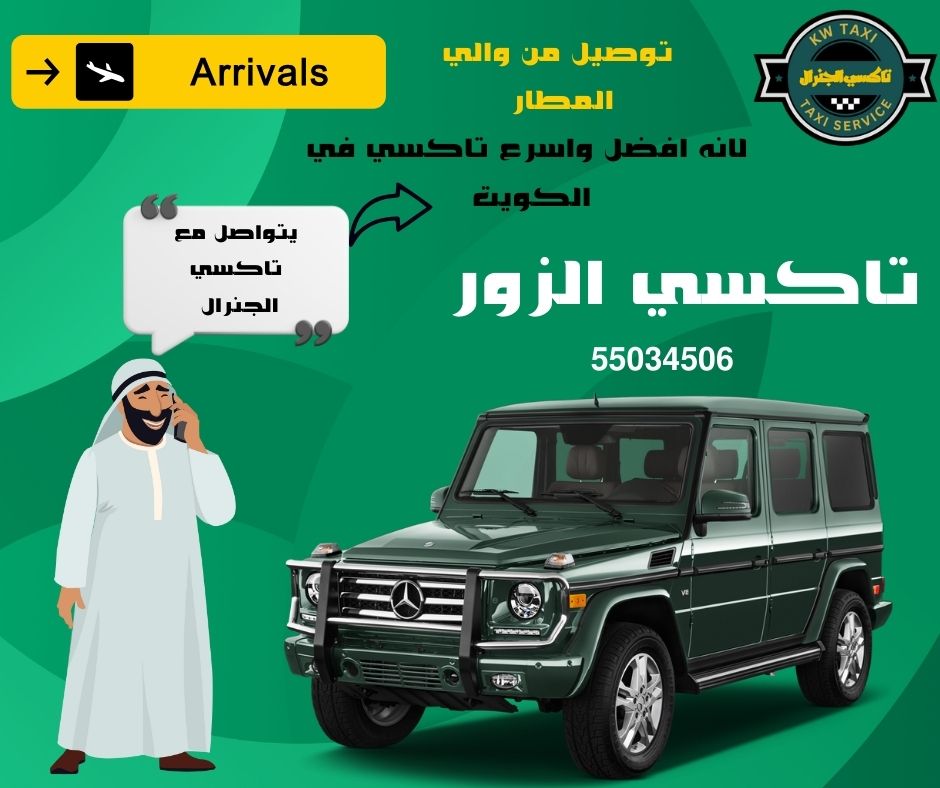 تاكسي الزور