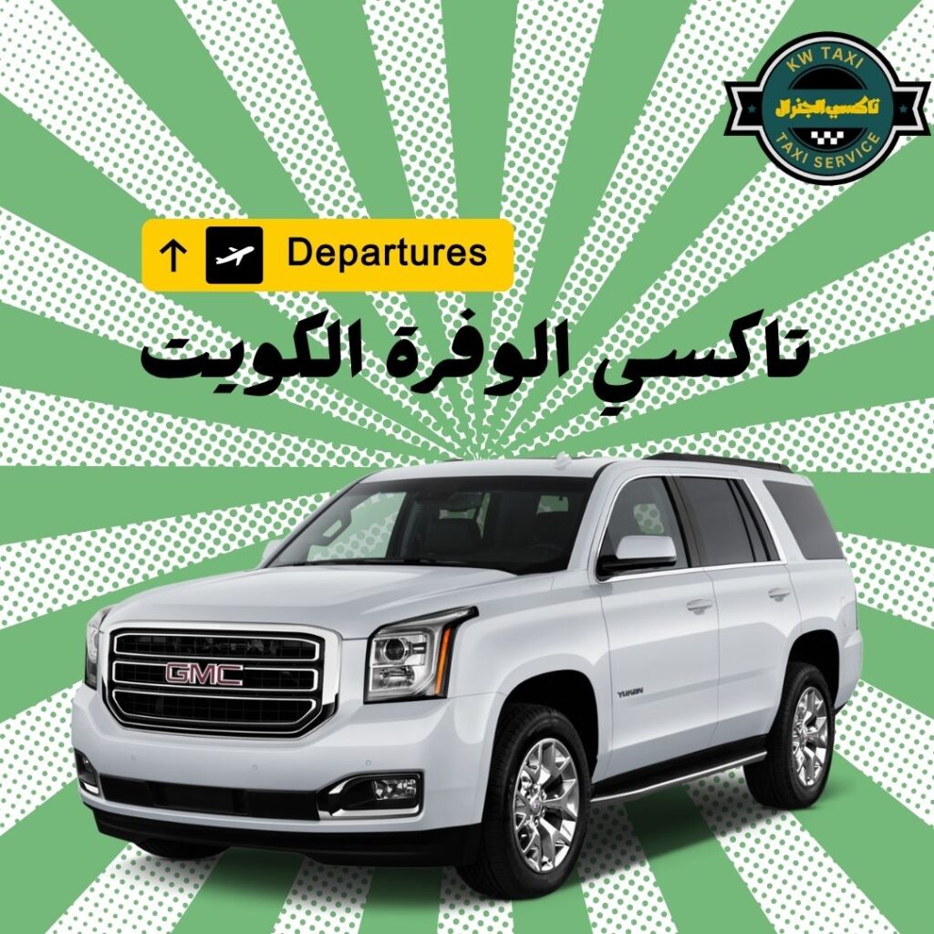 تاكسي الوفرة