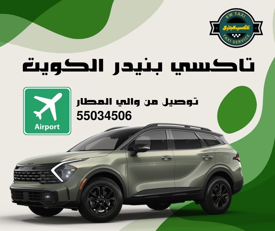 تاكسي بنيدر
