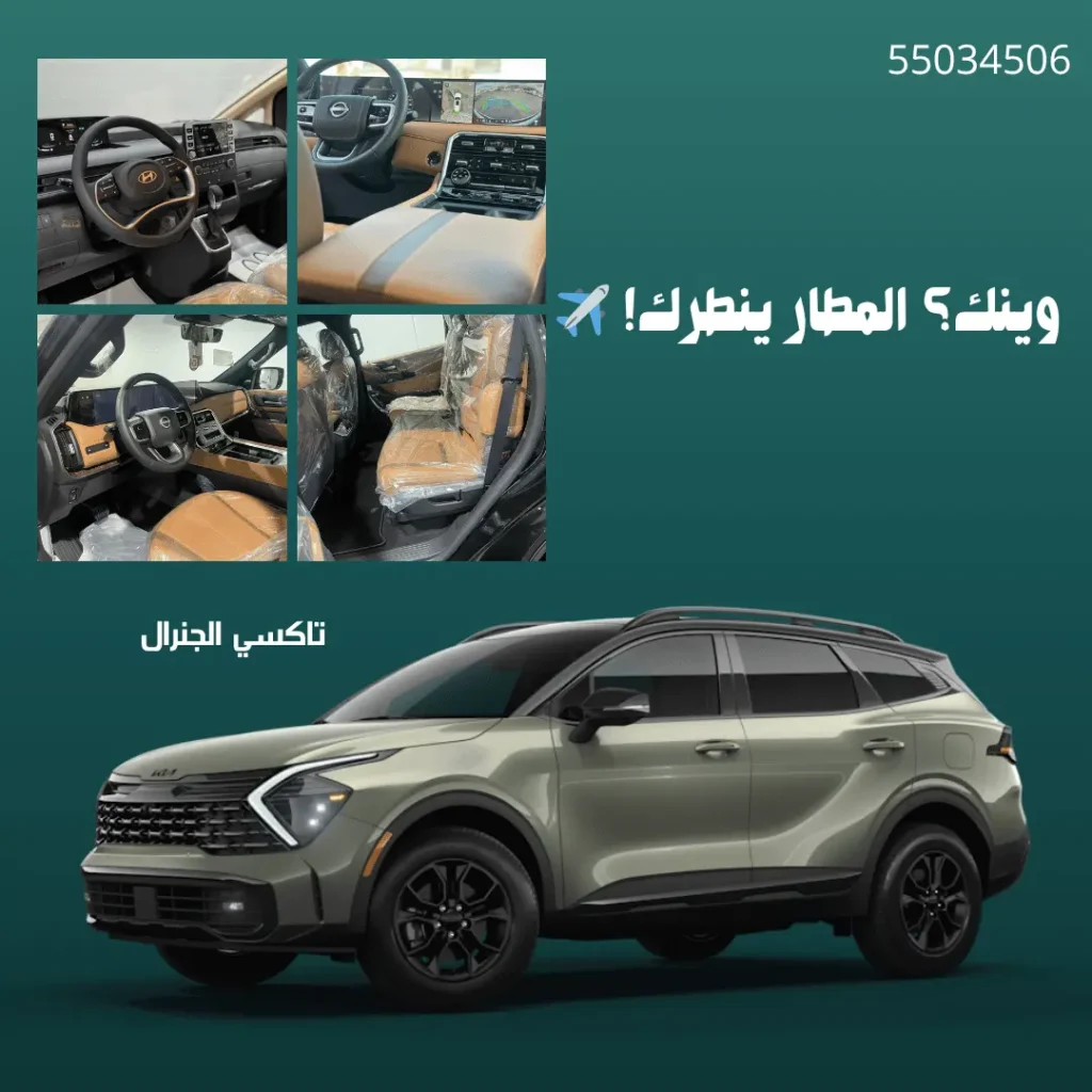 مواصلات مطار خاصة خدمة تاكسي المطار