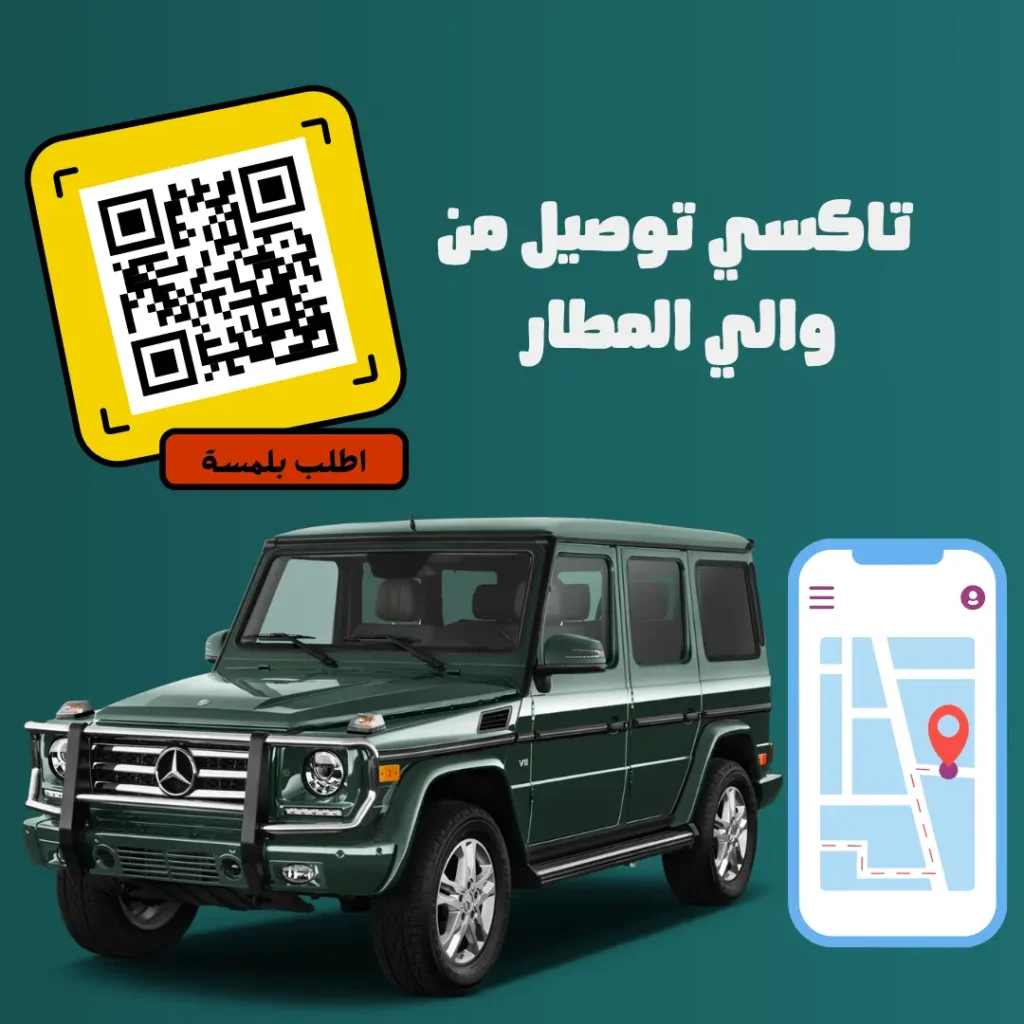 تاكسي المطار في الكويت