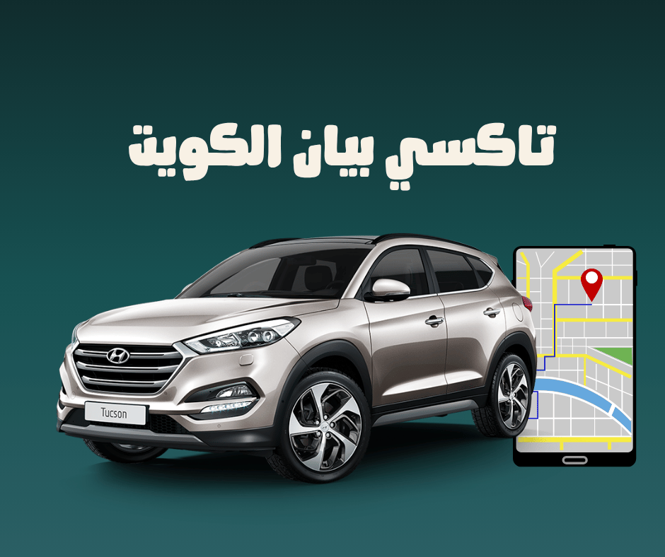 تاكسي بيان