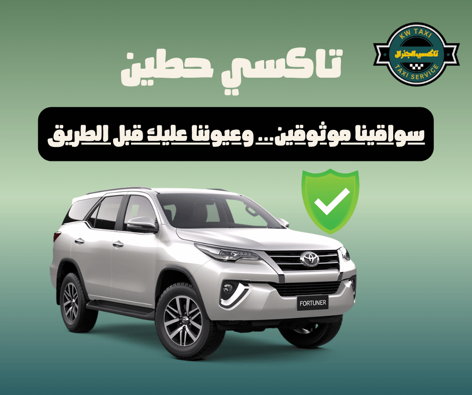 تاكسي حطين