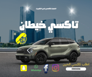 تاكسي خيطان