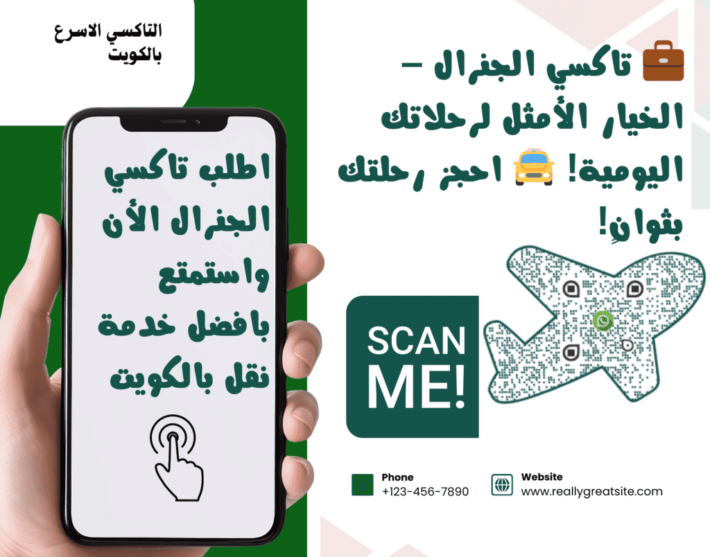 رقم تكسي الكويت