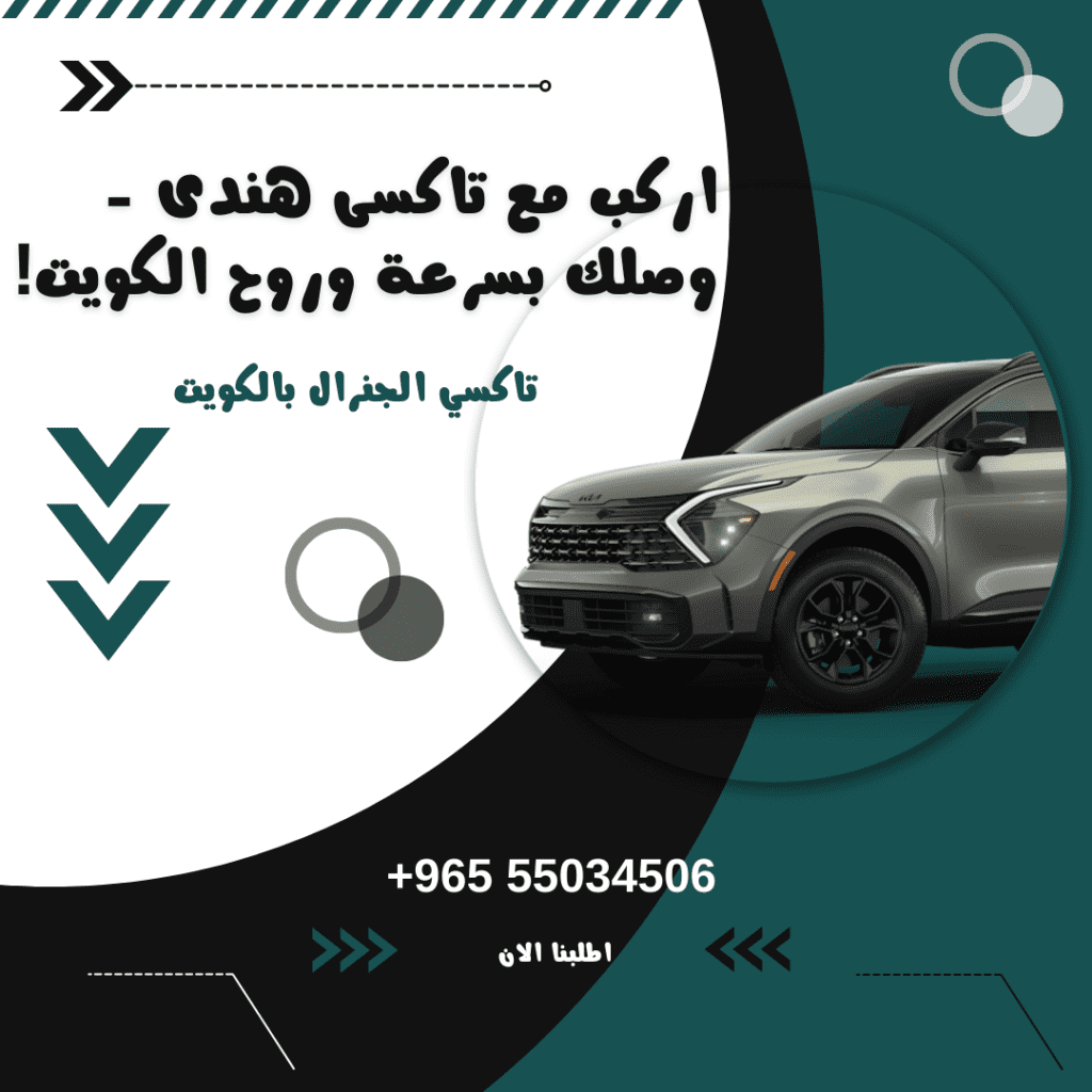 تاكسى هندى - مغامراتك مع تاكسي الكويت على الطريقة الهندية